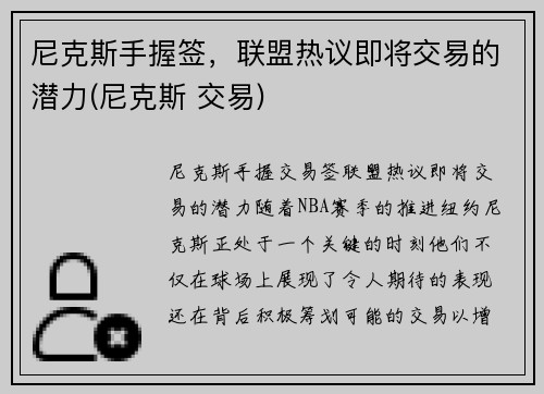 尼克斯手握签，联盟热议即将交易的潜力(尼克斯 交易)