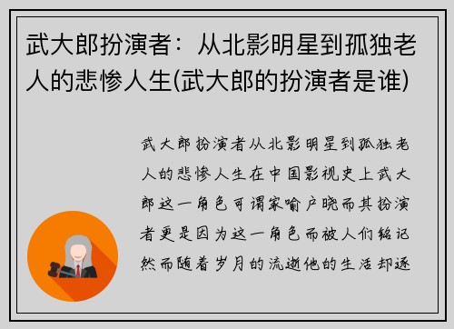 武大郎扮演者：从北影明星到孤独老人的悲惨人生(武大郎的扮演者是谁)