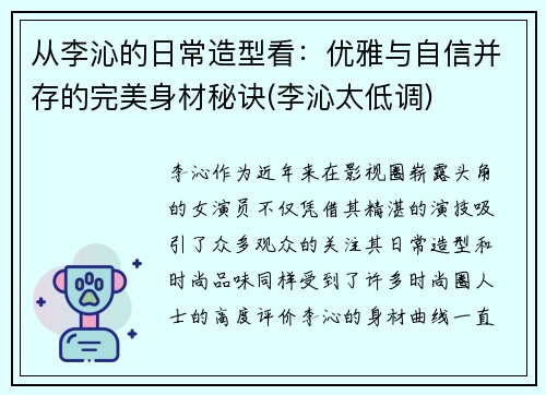 从李沁的日常造型看：优雅与自信并存的完美身材秘诀(李沁太低调)