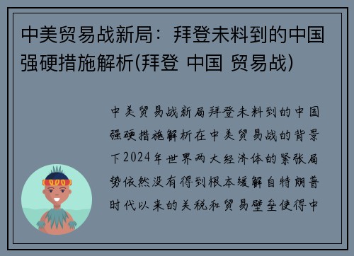 中美贸易战新局：拜登未料到的中国强硬措施解析(拜登 中国 贸易战)