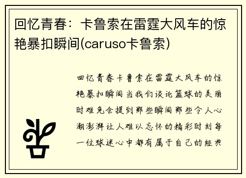 回忆青春：卡鲁索在雷霆大风车的惊艳暴扣瞬间(caruso卡鲁索)