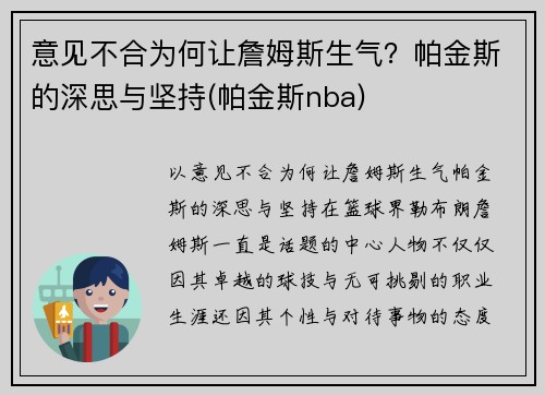 意见不合为何让詹姆斯生气？帕金斯的深思与坚持(帕金斯nba)
