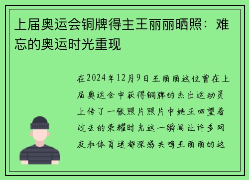 上届奥运会铜牌得主王丽丽晒照：难忘的奥运时光重现