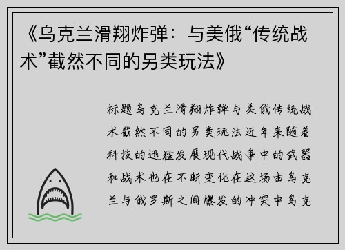 《乌克兰滑翔炸弹：与美俄“传统战术”截然不同的另类玩法》