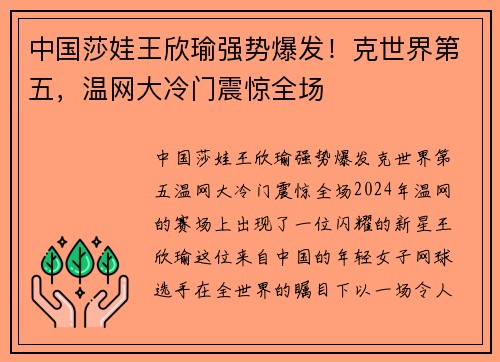 中国莎娃王欣瑜强势爆发！克世界第五，温网大冷门震惊全场
