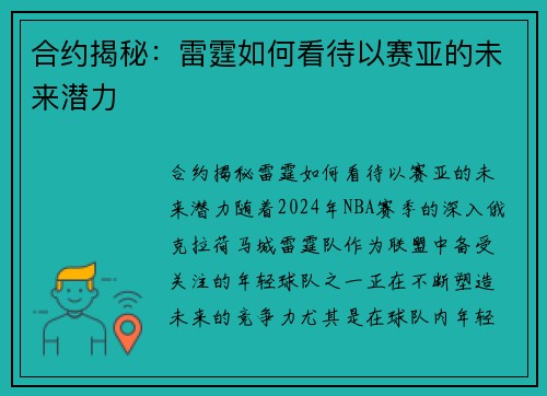 合约揭秘：雷霆如何看待以赛亚的未来潜力