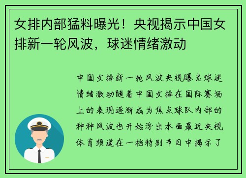 女排内部猛料曝光！央视揭示中国女排新一轮风波，球迷情绪激动