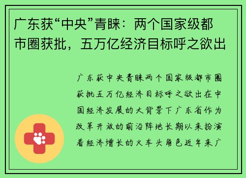 广东获“中央”青睐：两个国家级都市圈获批，五万亿经济目标呼之欲出