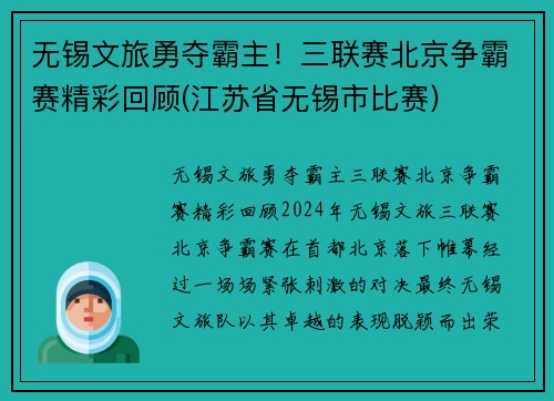 无锡文旅勇夺霸主！三联赛北京争霸赛精彩回顾(江苏省无锡市比赛)