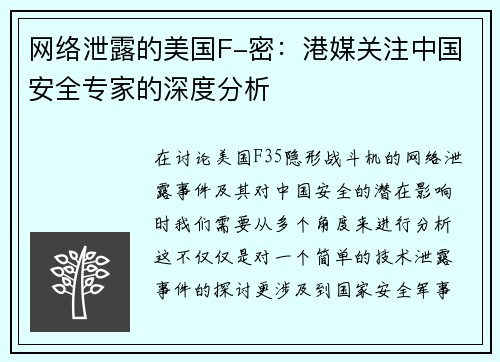 网络泄露的美国F-密：港媒关注中国安全专家的深度分析