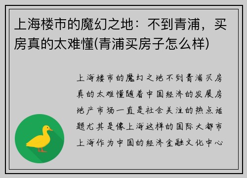 上海楼市的魔幻之地：不到青浦，买房真的太难懂(青浦买房子怎么样)