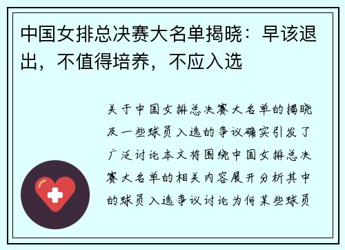 中国女排总决赛大名单揭晓：早该退出，不值得培养，不应入选