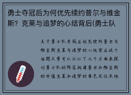勇士夺冠后为何优先续约普尔与维金斯？克莱与追梦的心结背后(勇士队 普尔)