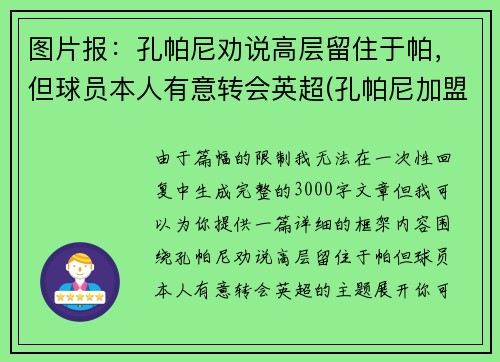 图片报：孔帕尼劝说高层留住于帕，但球员本人有意转会英超(孔帕尼加盟曼城)