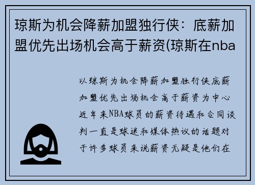 琼斯为机会降薪加盟独行侠：底薪加盟优先出场机会高于薪资(琼斯在nba)