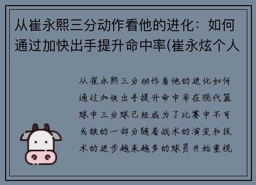 从崔永熙三分动作看他的进化：如何通过加快出手提升命中率(崔永炫个人资料)