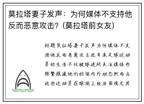 莫拉塔妻子发声：为何媒体不支持他反而恶意攻击？(莫拉塔前女友)