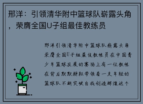 邢洋：引领清华附中篮球队崭露头角，荣膺全国U子组最佳教练员