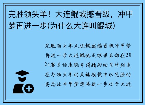 完胜领头羊！大连鲲城撼晋级，冲甲梦再进一步(为什么大连叫鲲城)