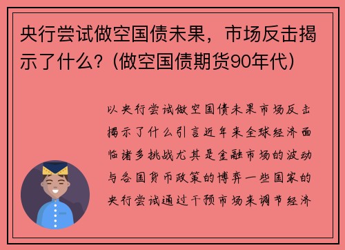 央行尝试做空国债未果，市场反击揭示了什么？(做空国债期货90年代)