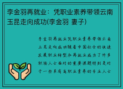 李金羽再就业：凭职业素养带领云南玉昆走向成功(李金羽 妻子)