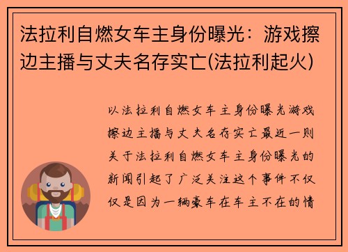 法拉利自燃女车主身份曝光：游戏擦边主播与丈夫名存实亡(法拉利起火)