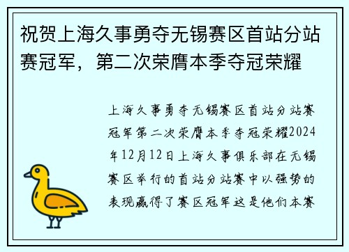 祝贺上海久事勇夺无锡赛区首站分站赛冠军，第二次荣膺本季夺冠荣耀