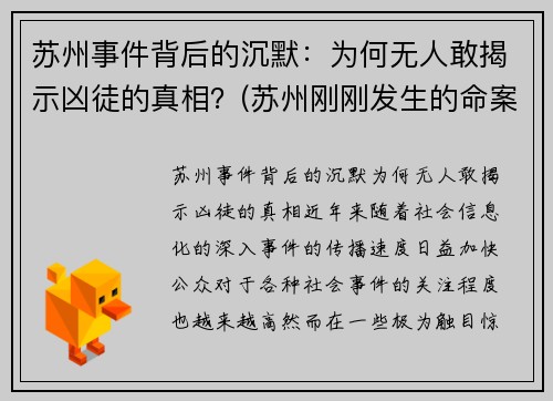 苏州事件背后的沉默：为何无人敢揭示凶徒的真相？(苏州刚刚发生的命案2020)