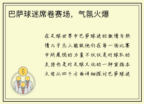 巴萨球迷席卷赛场，气氛火爆
