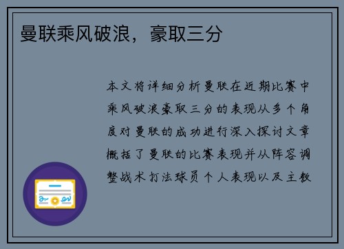 曼联乘风破浪，豪取三分