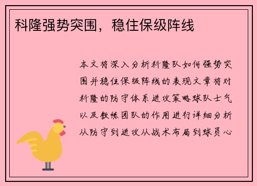 科隆强势突围，稳住保级阵线