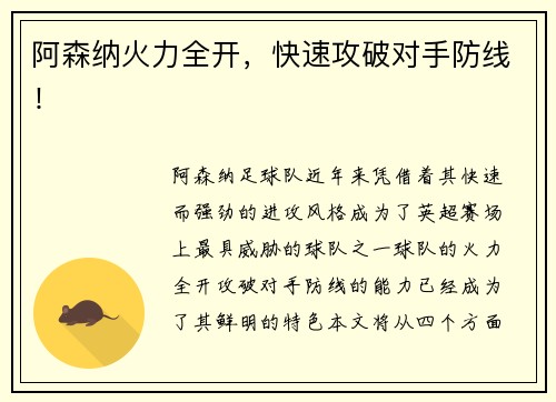 阿森纳火力全开，快速攻破对手防线！