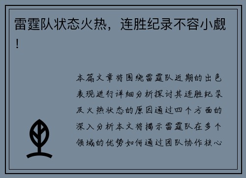 雷霆队状态火热，连胜纪录不容小觑！