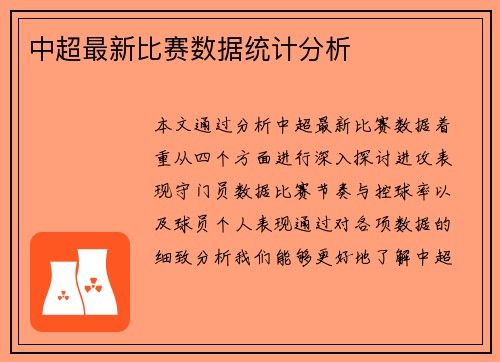 中超最新比赛数据统计分析