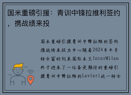 国米重磅引援：青训中锋拉维利签约，携战绩来投