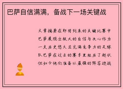 巴萨自信满满，备战下一场关键战