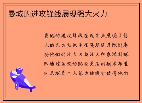 曼城的进攻锋线展现强大火力