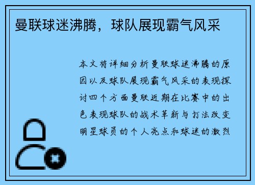 曼联球迷沸腾，球队展现霸气风采