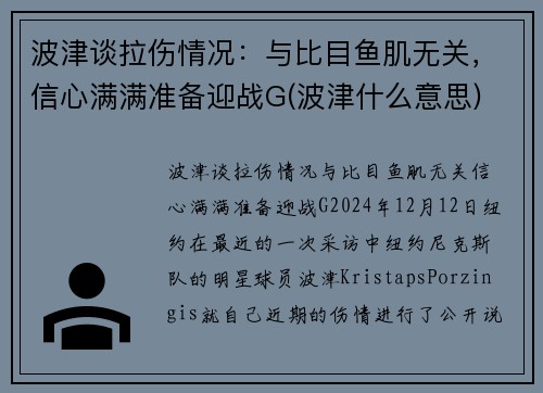 波津谈拉伤情况：与比目鱼肌无关，信心满满准备迎战G(波津什么意思)