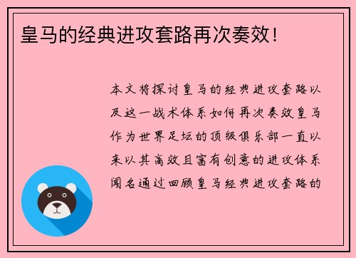 皇马的经典进攻套路再次奏效！
