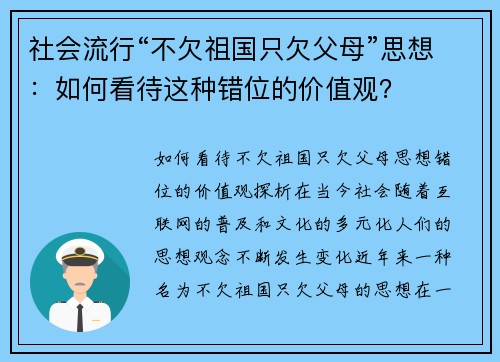 社会流行“不欠祖国只欠父母”思想：如何看待这种错位的价值观？