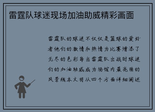 雷霆队球迷现场加油助威精彩画面