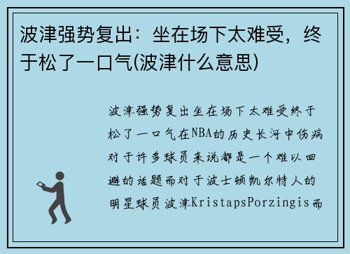 波津强势复出：坐在场下太难受，终于松了一口气(波津什么意思)