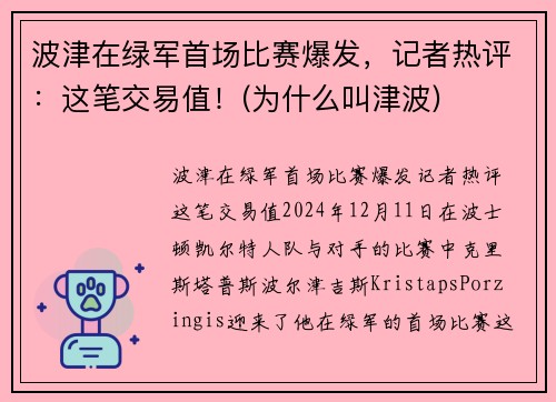 波津在绿军首场比赛爆发，记者热评：这笔交易值！(为什么叫津波)