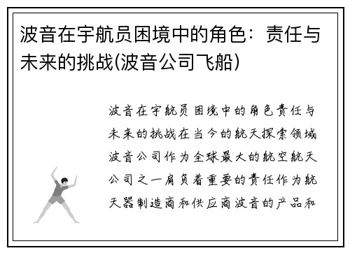 波音在宇航员困境中的角色：责任与未来的挑战(波音公司飞船)