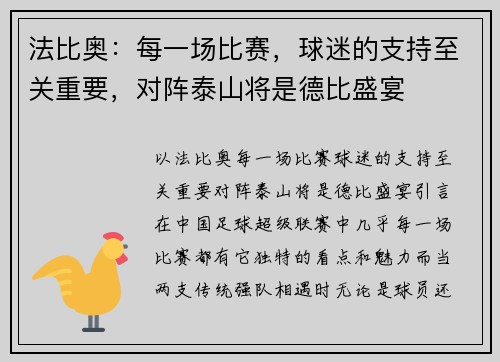 法比奥：每一场比赛，球迷的支持至关重要，对阵泰山将是德比盛宴