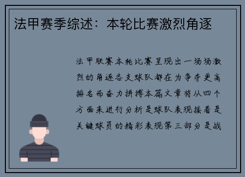 法甲赛季综述：本轮比赛激烈角逐