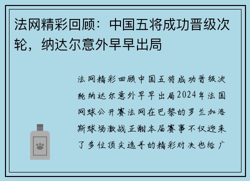 法网精彩回顾：中国五将成功晋级次轮，纳达尔意外早早出局