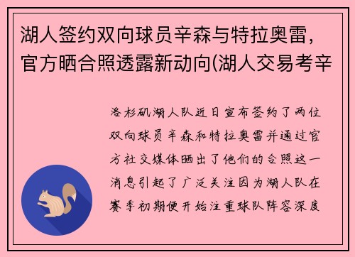 湖人签约双向球员辛森与特拉奥雷，官方晒合照透露新动向(湖人交易考辛斯)