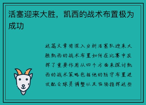 活塞迎来大胜，凯西的战术布置极为成功